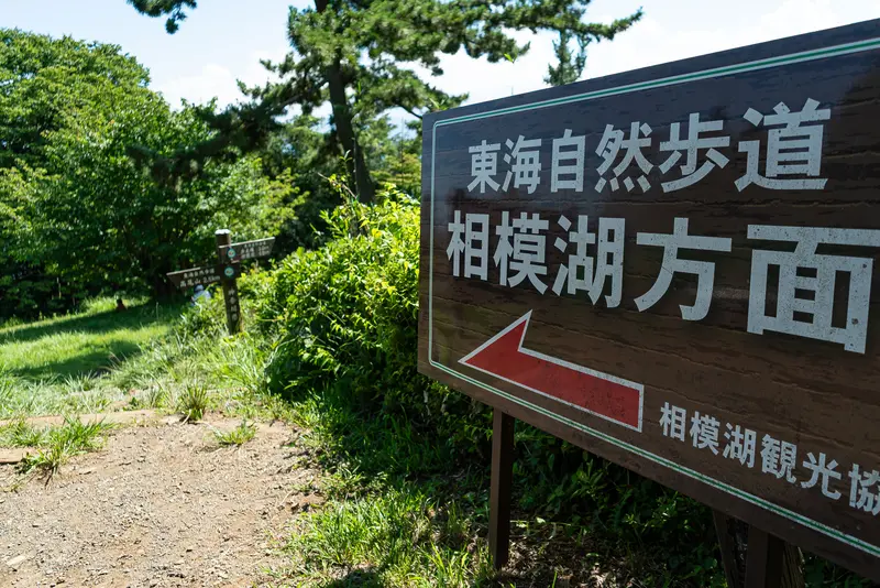 高尾_小仏城山_相模湖へ