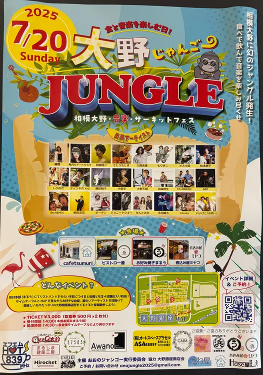 大野JUNGLE_チラシ