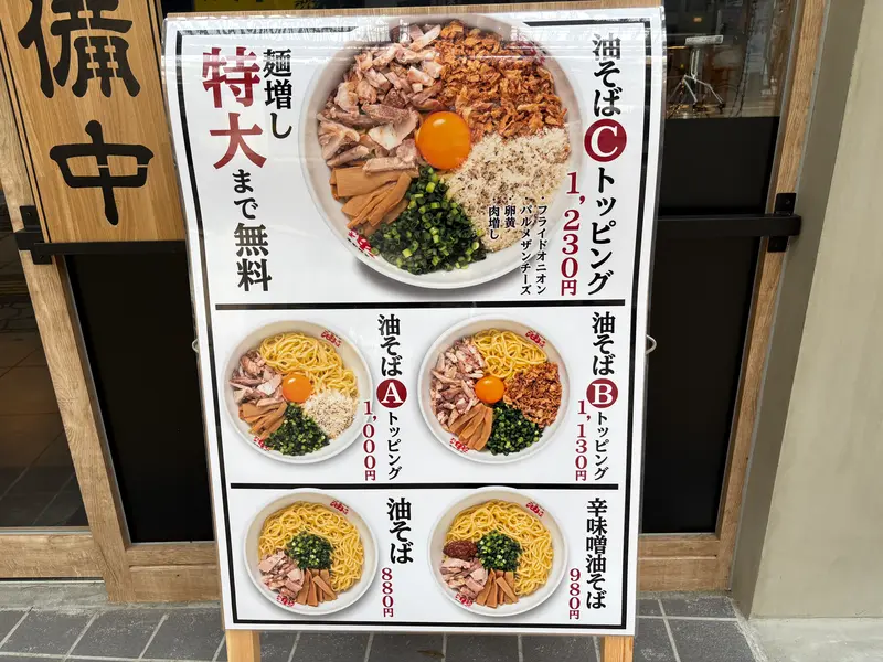元祖油堂_メニュー