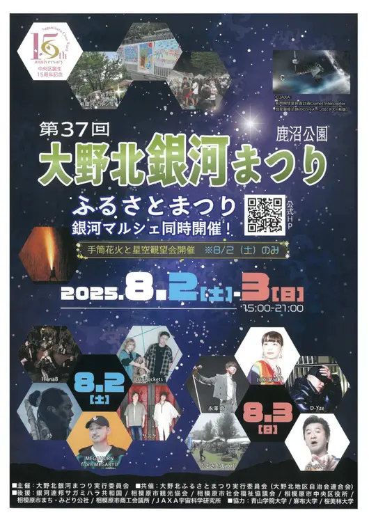 大野北銀河まつり_チラシ