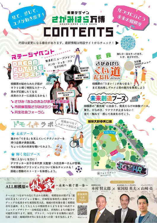 さがみはら万博裏面