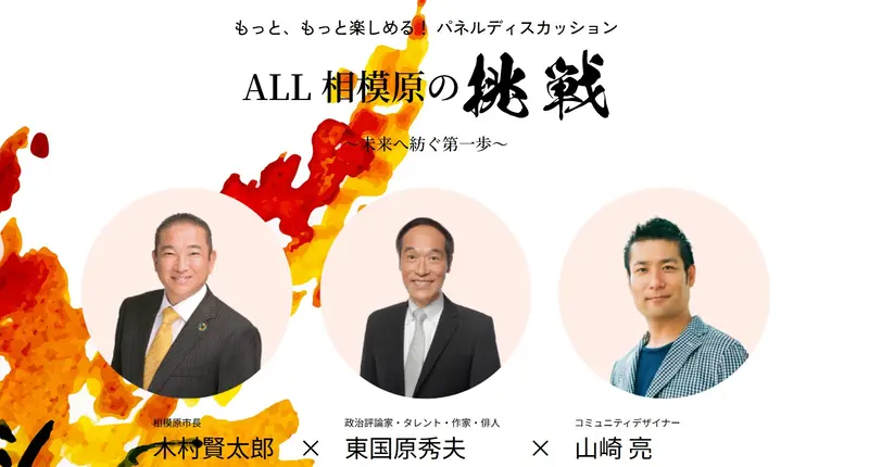 パネルディスカッション_パネリスト