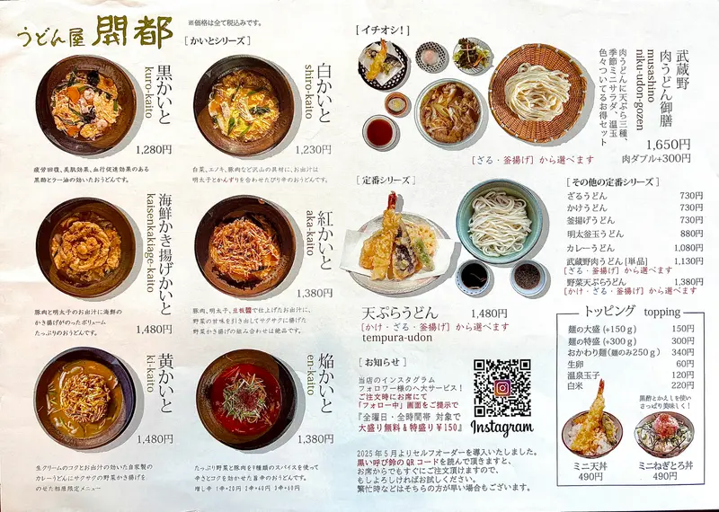 開都_メニュー