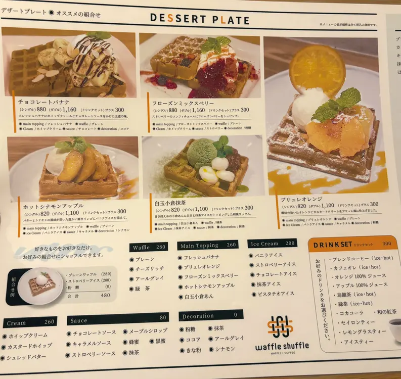 waffle shuffle_デザートメニュー