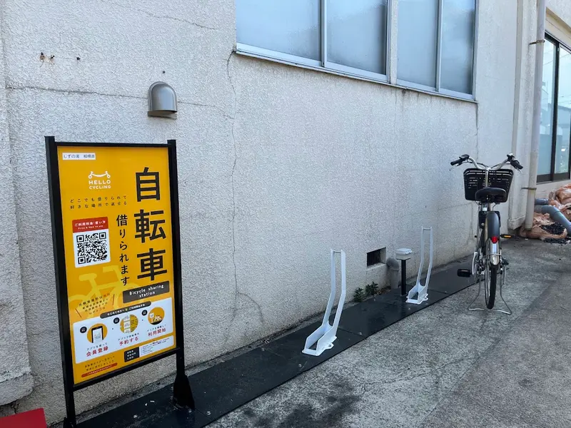 しずの湯　ハローサイクリング