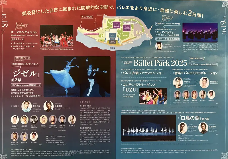相模湖バレエ　パンフ2面