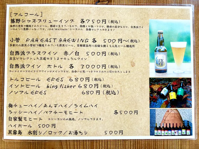 里+ アルコールメニュー