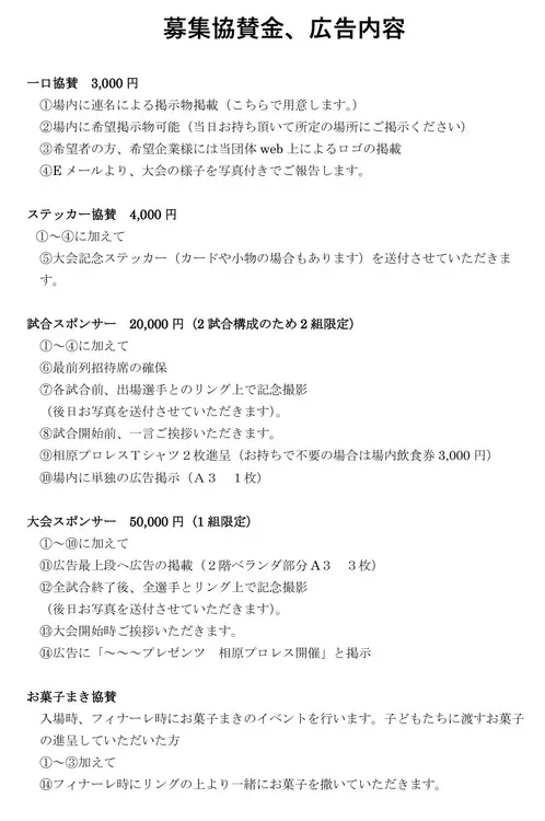 相原プロレス7　協賛