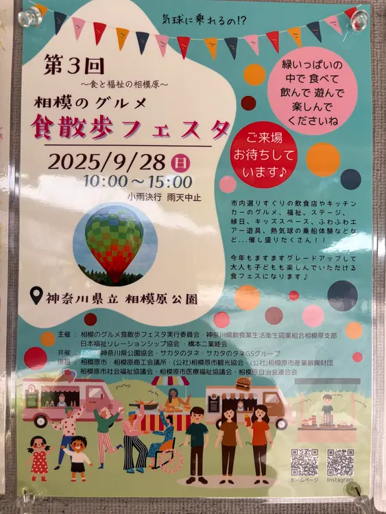 相模のグルメ食散歩フェスタチラシ