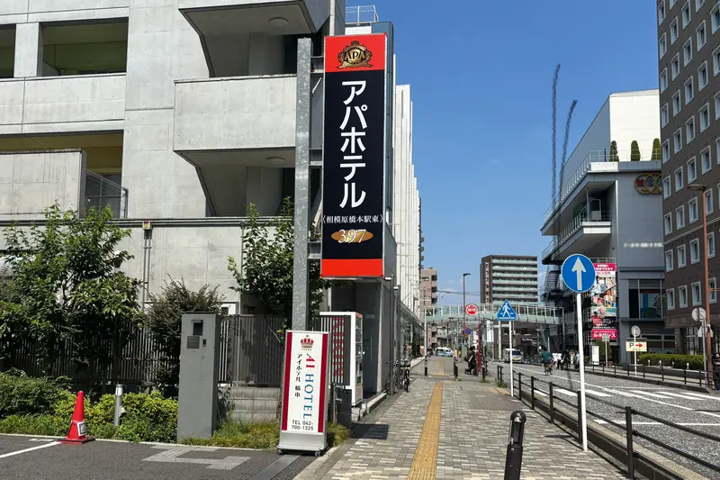 アパホテル 相模原橋本駅東_アイホテル看板