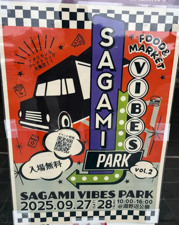 SAGAMI VIBESチラシ