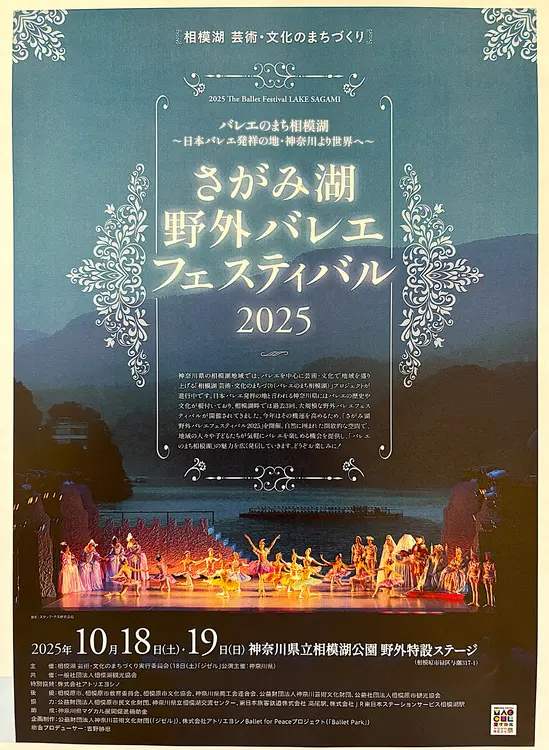 相模湖バレエ　パンフ表紙