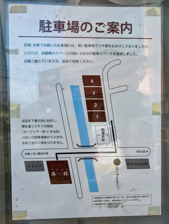 香林 駐車場案内