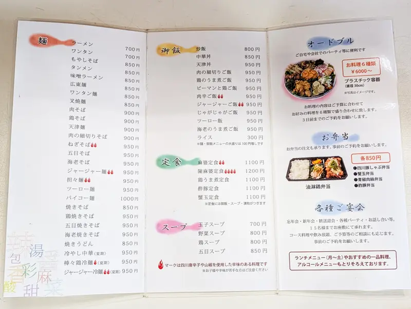 香林 グランドメニュー
