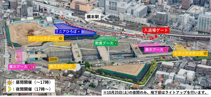 『さがみはらリニアフェスタ2025』会場全体(イメージ図) 引用元:相模原市(https://www.city.sagamihara.kanagawa.jp/shisei/1026823/toshikotsu/1004835/1004837/1034020.html)
