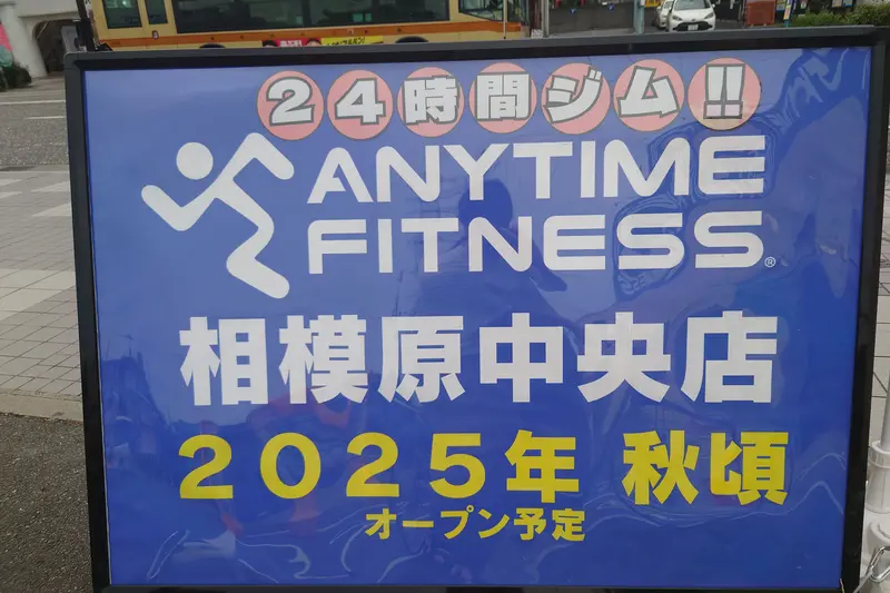 エニタイムフィットネス‗看板