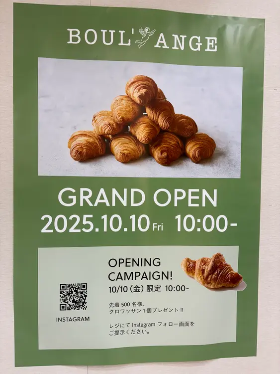 BOUL’ANGE相模大野店_オープンポスター