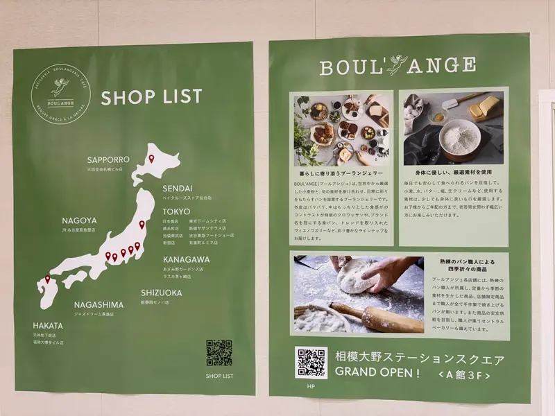 BOUL’ANGE相模大野店_ポスター