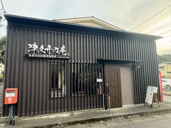 津久井の庵　外観