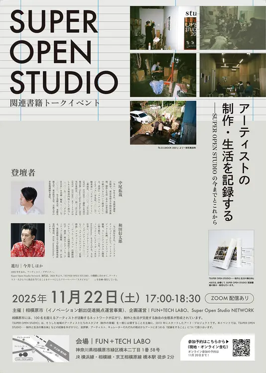 SUPER OPEN STUDIO関連書籍