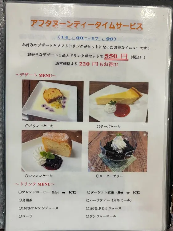 津久井の庵　タイムサービス