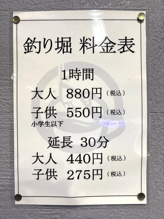 津久井の庵　釣り料金表
