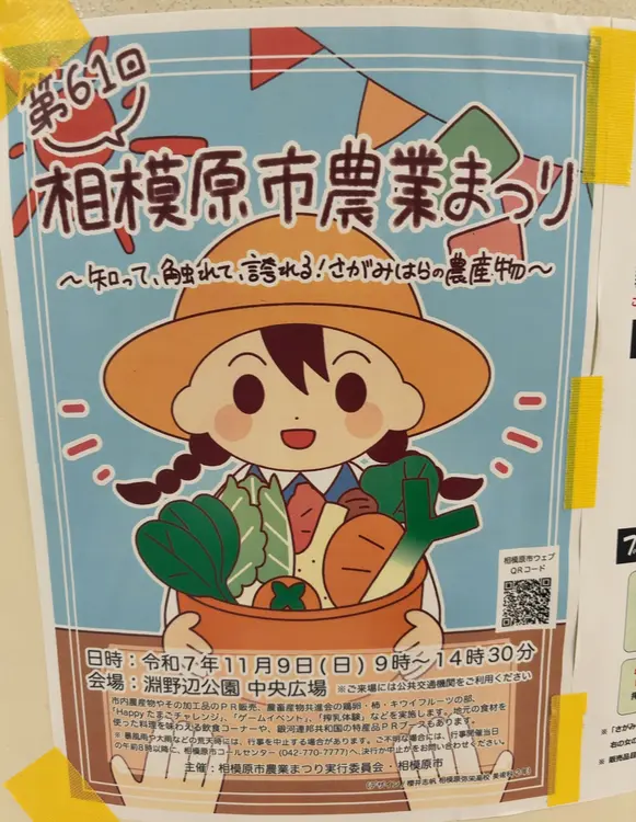 相模原市農業まつりチラシ