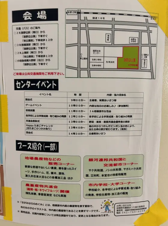 相模原市農業まつりチラシ