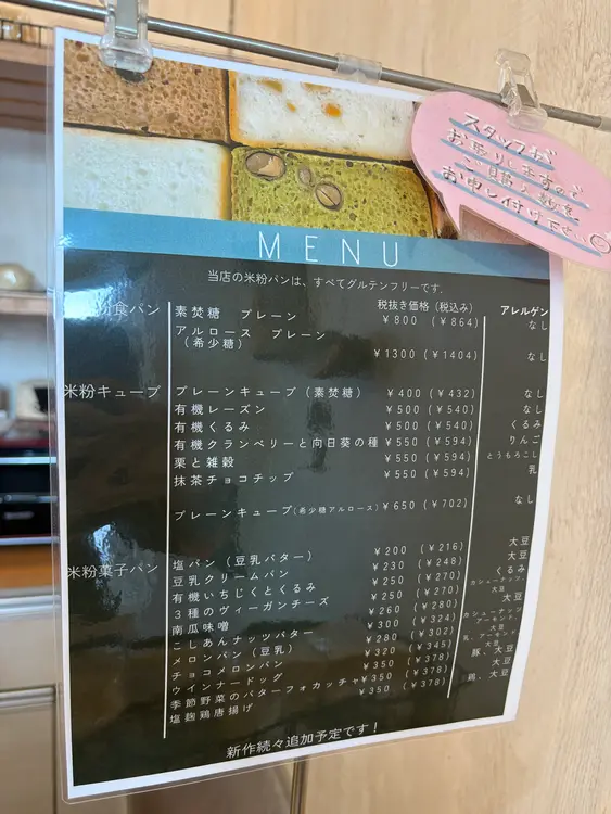 けんこうのパン屋さん_メニュー