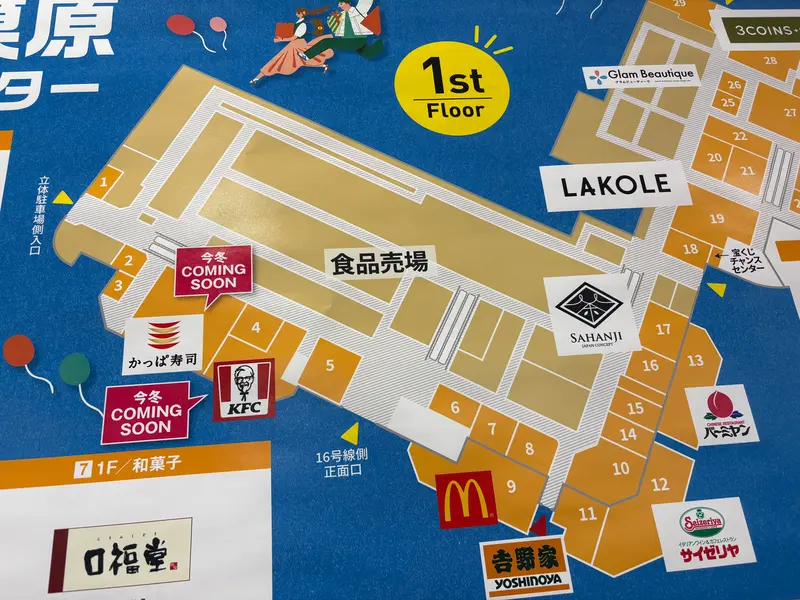 イオン相模原ショッピングセンター_1階フロアマップ