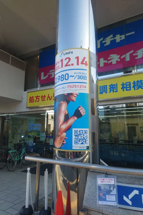 Lifefit_相模原駅前店