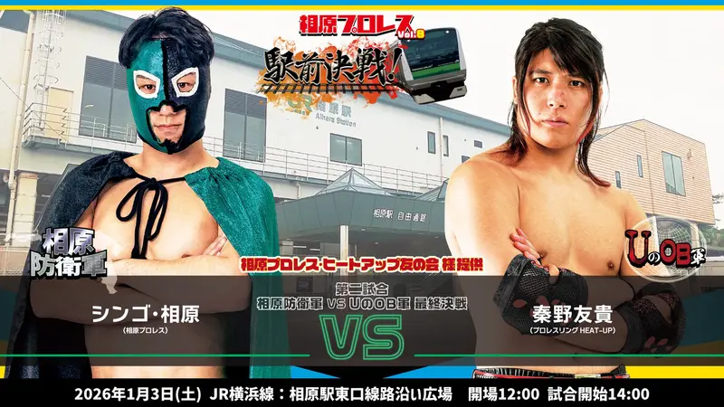 相原プロレス8 3