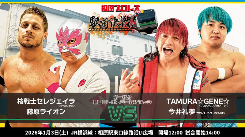 相原プロレス8 4