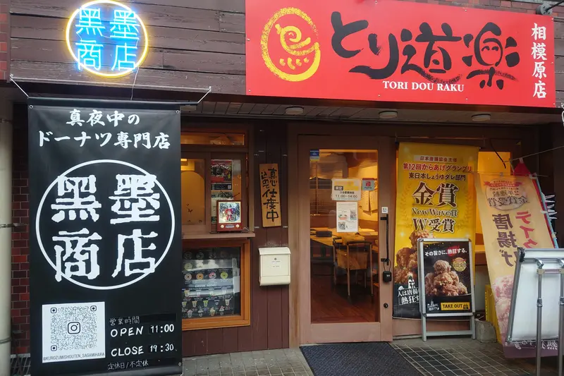 黒墨商店_外観