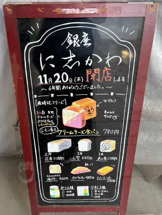 銀座に志かわ相模大野店_閉店のお知らせ