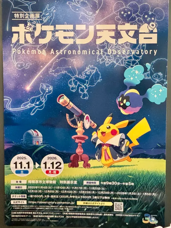 相模原　ポケモン天文台12点まとめ売り 570319.jpg