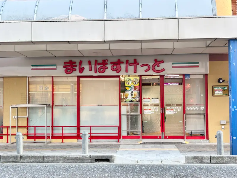 まいばすけっと淵野辺こと座通り店オープン_店舗外観