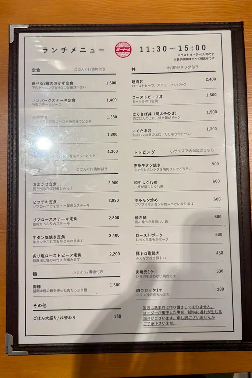 ミートル ランチメニュー