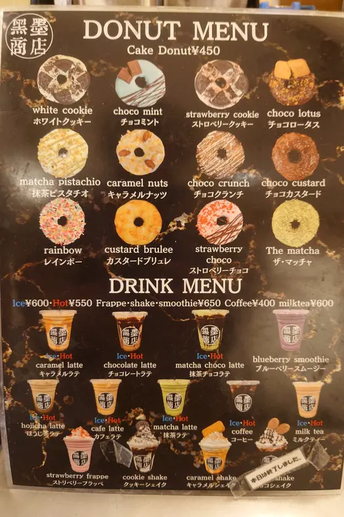黒墨商店_メニュー