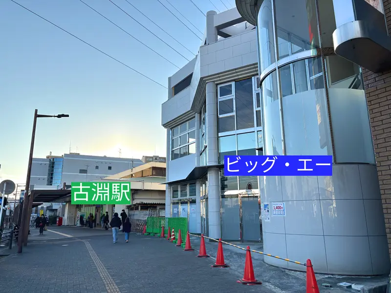ビッグ・エー古淵駅前店
