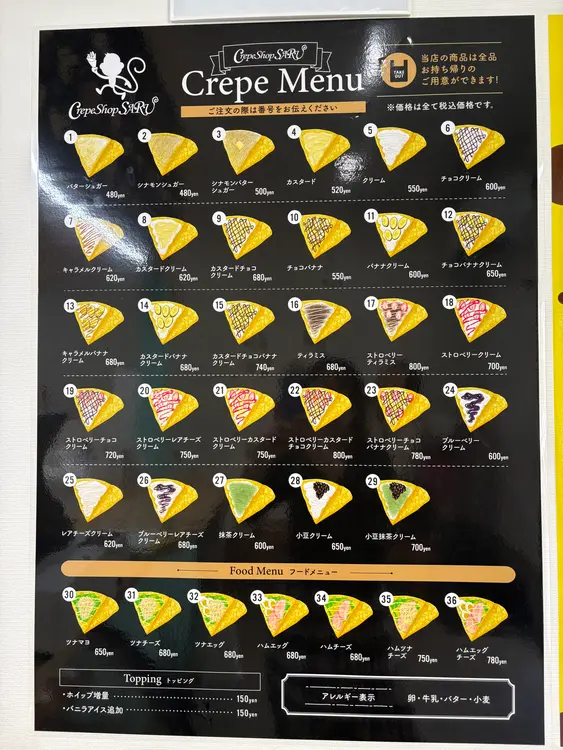 クレープショップSARU淵野辺店_メニュー