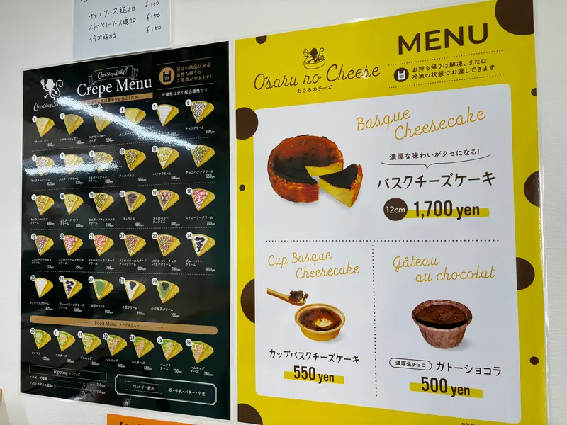 クレープショップSARU淵野辺店_バスクチーズケーキメニュー