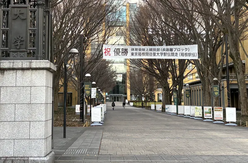 青山学院大学相模原キャンパス
