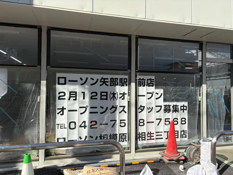 ローソン矢部駅前店