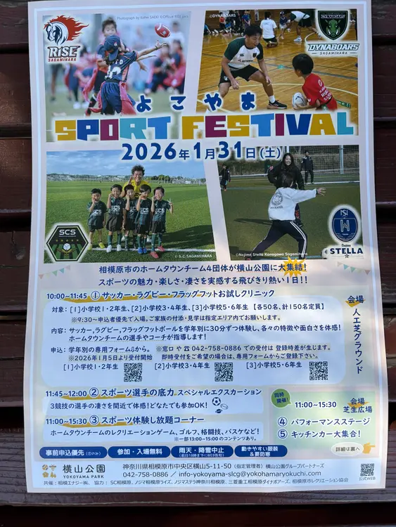 よこやまスポーツフェスティバル_チラシ