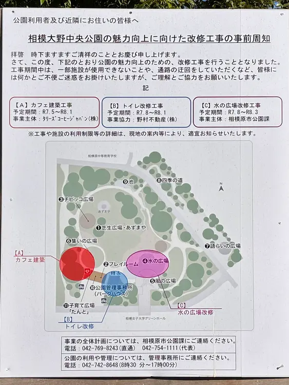 タリーズコーヒーロースター相模大野中央公園オープン_公園リニューアル計画