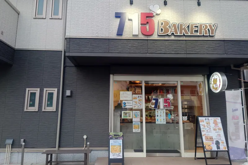 715ベーカリー_外観