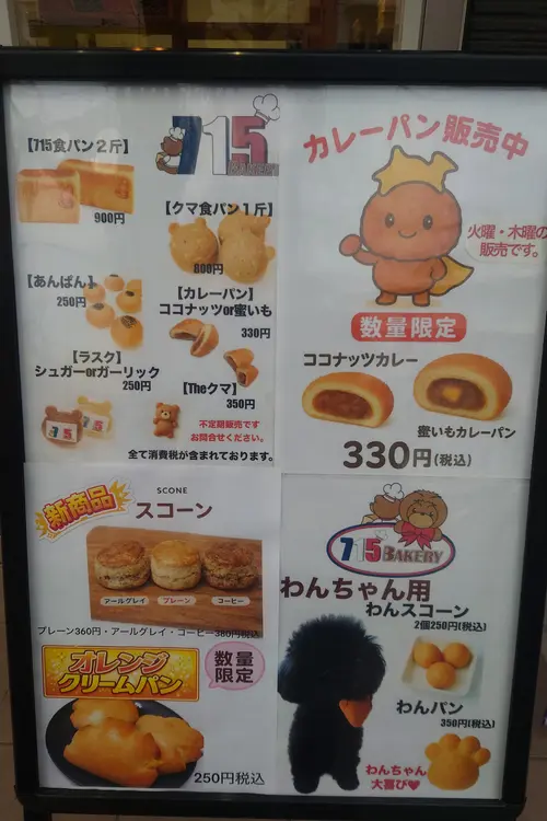 715ベーカリー_その他パンメニュー