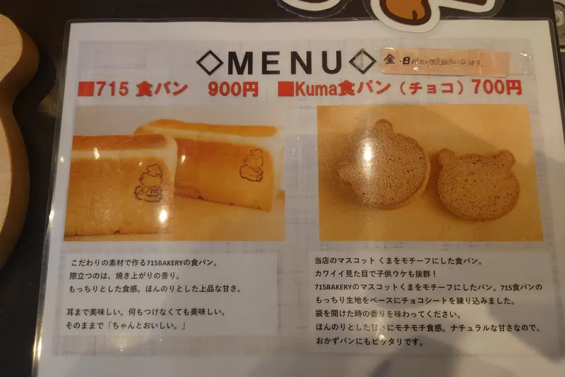 715ベーカリー_食パンメニュー
