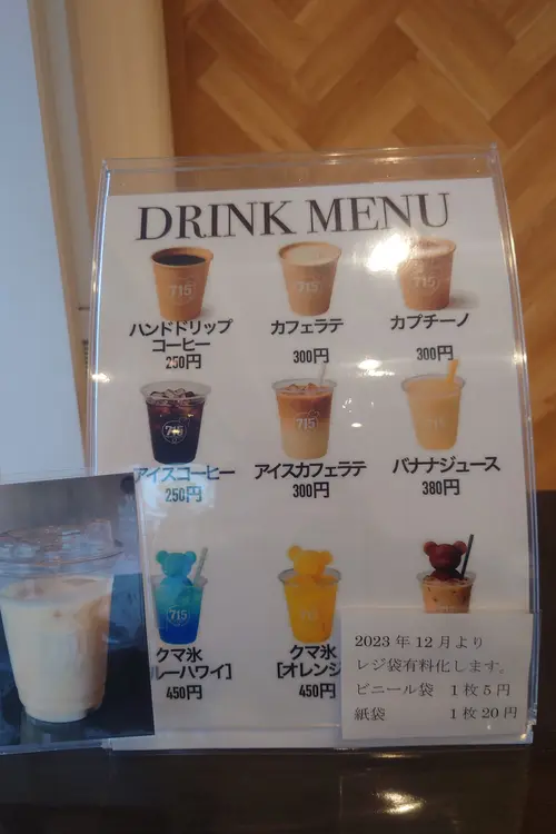 715ベーカリー_ドリンク